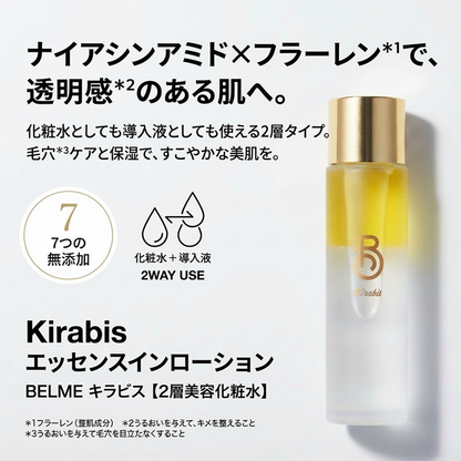 【口コミ4.58★】キラビス エッセンスインローション｜2層式化粧水