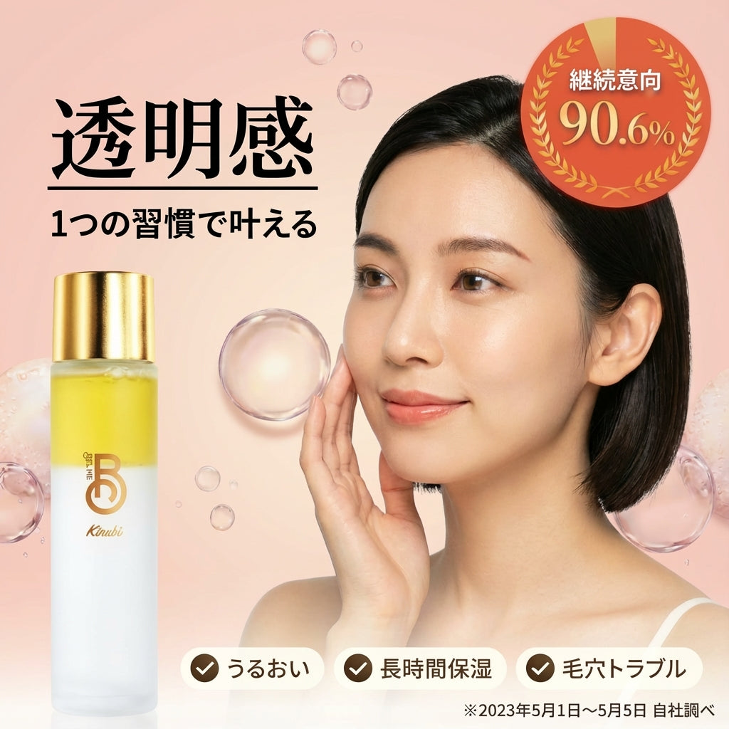 口コミ4.58☆】キラビス エッセンスインローション｜2層式化粧水