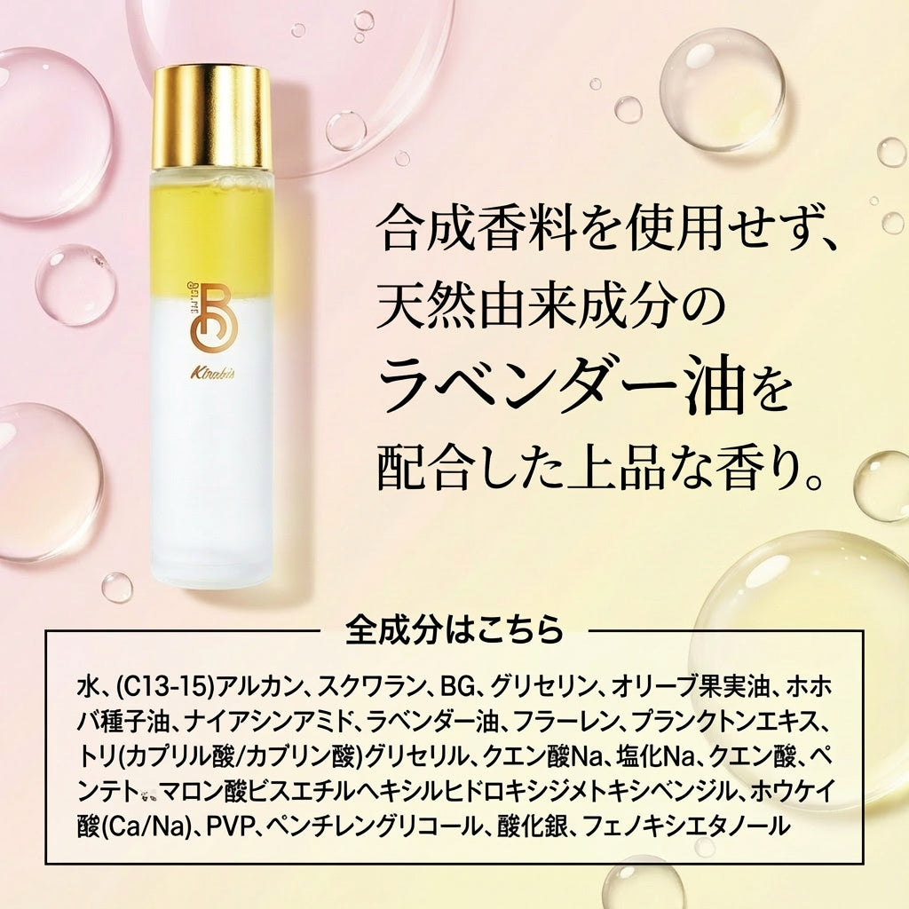 口コミ4.58☆】キラビス エッセンスインローション｜2層式化粧水