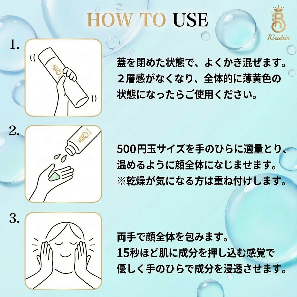 【口コミ4.58★】キラビス エッセンスインローション｜2層式化粧水