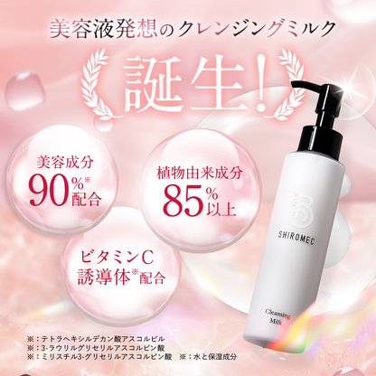 SHIROMEC シロメククレンジングミルク