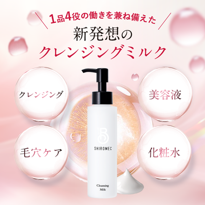 SHIROMEC シロメククレンジングミルク