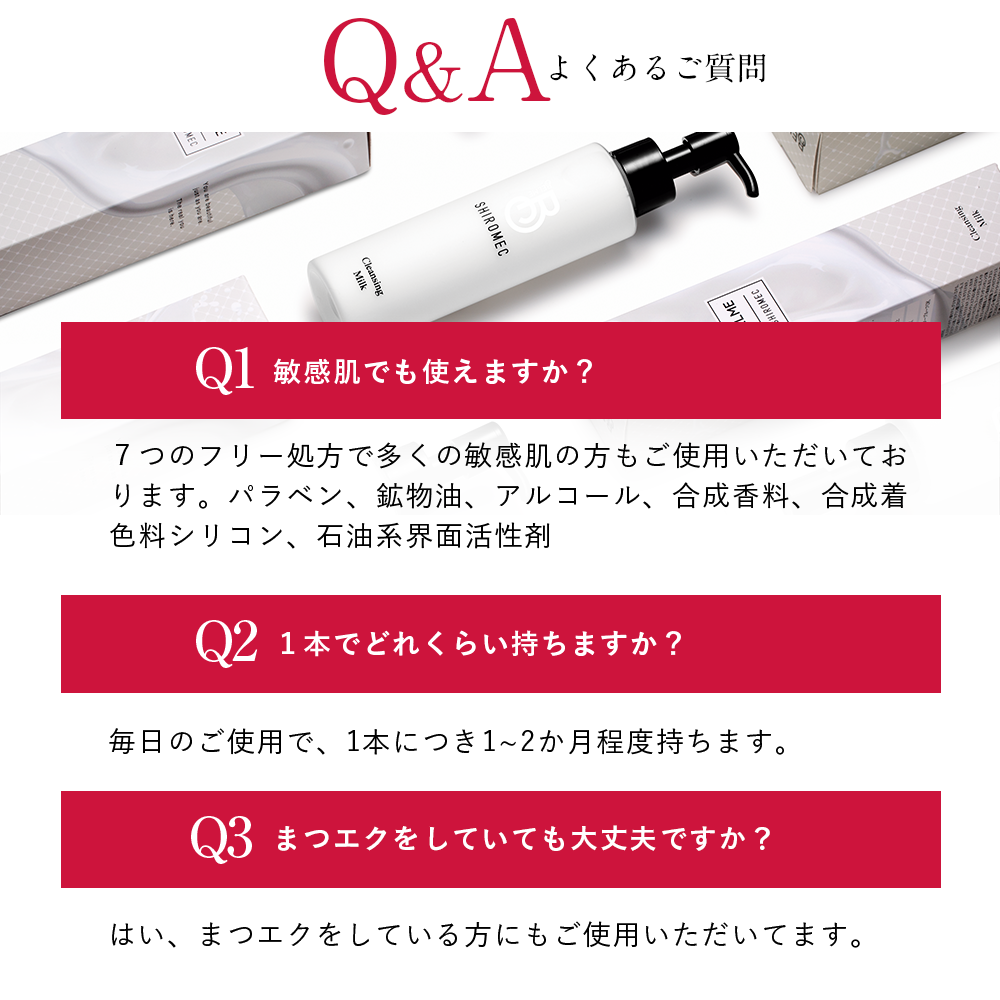 SHIROMEC シロメククレンジングミルク