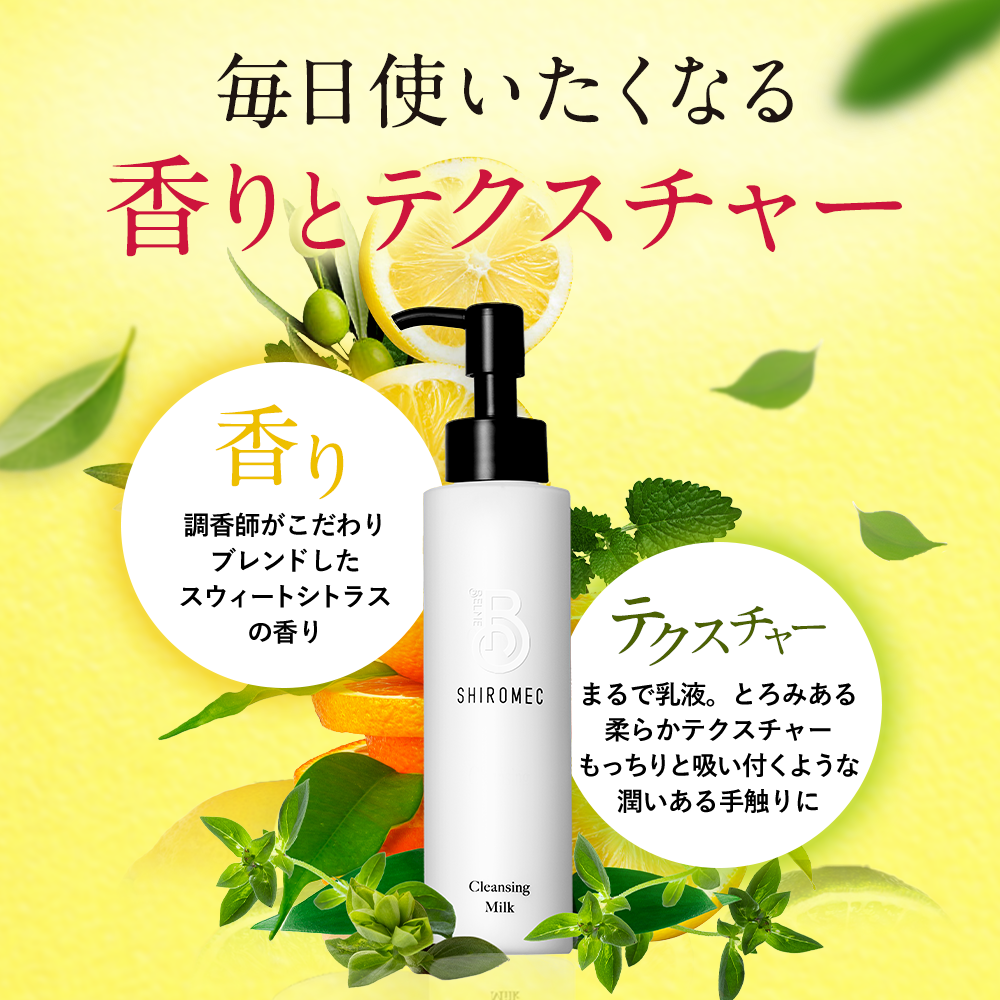 SHIROMEC シロメククレンジングミルク
