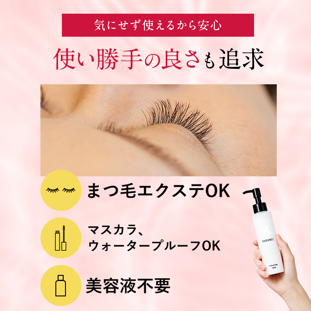 SHIROMEC シロメククレンジングミルク