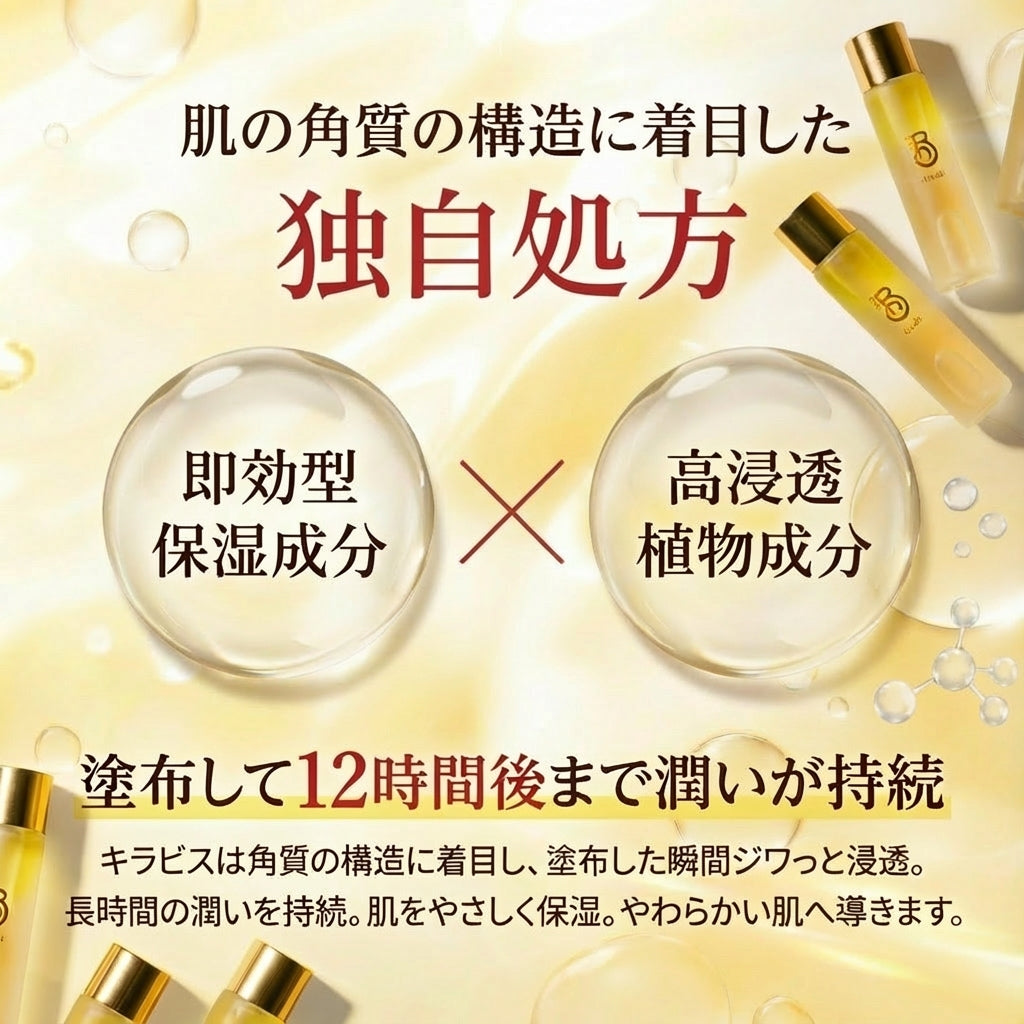 【口コミ4.58★】キラビス エッセンスインローション｜2層式化粧水